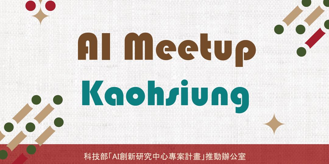 2018.4.24【AI Meetup@Kaohsiung】
