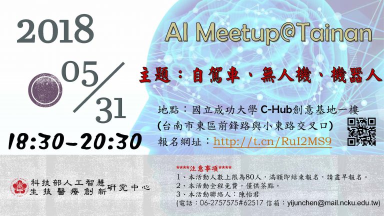 2018.5.31【AI Meetup@Tainan】