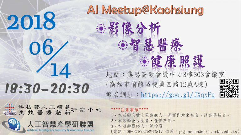 2018.6.14【AI Meetup@Kaohsiung】