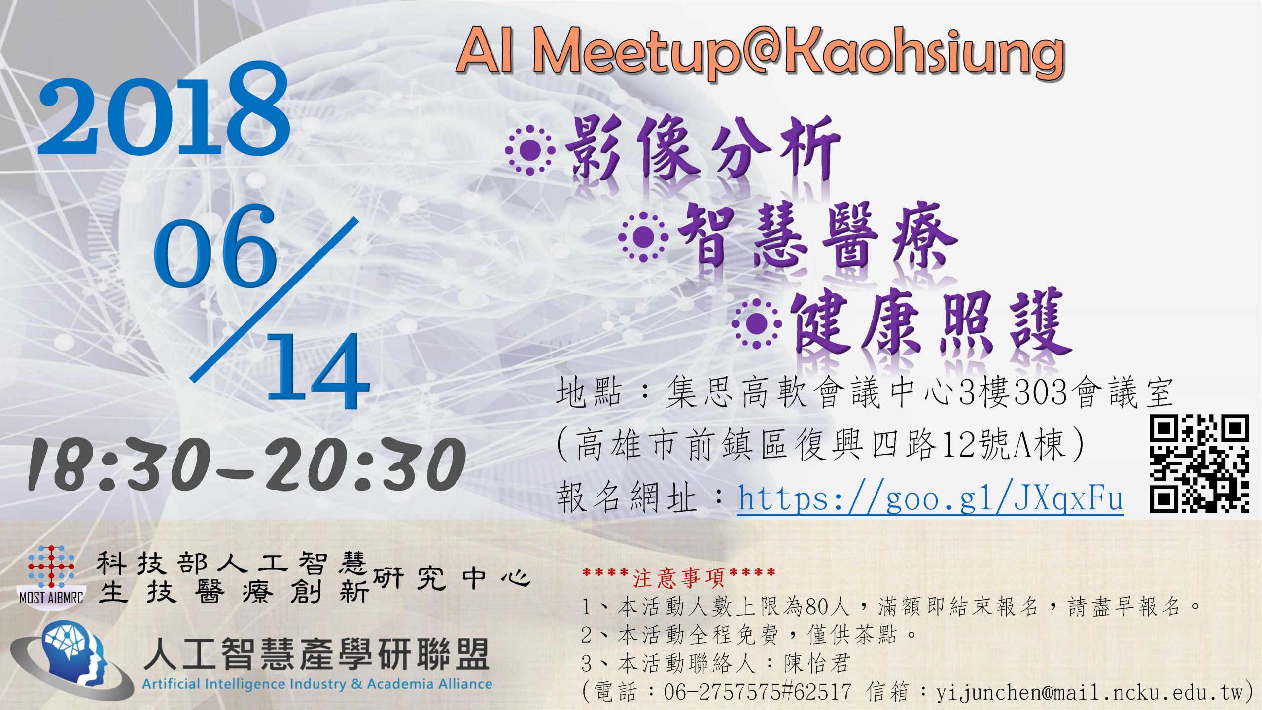 2018.6.14【AI Meetup@Kaohsiung】