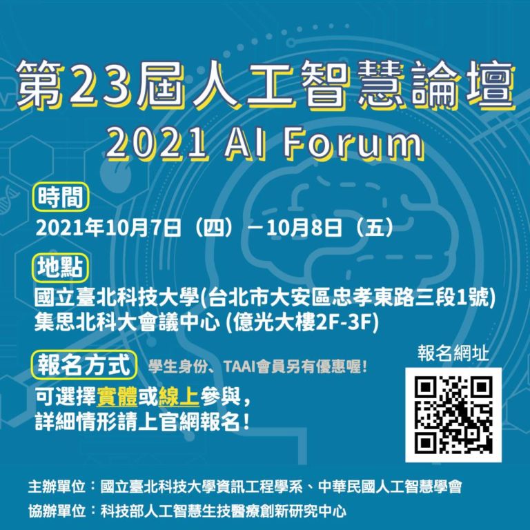 2021.10.07~10.08  AI Forum