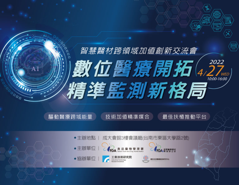 2022年 D Forum 智慧醫療論壇，首場於8/19台南登場！